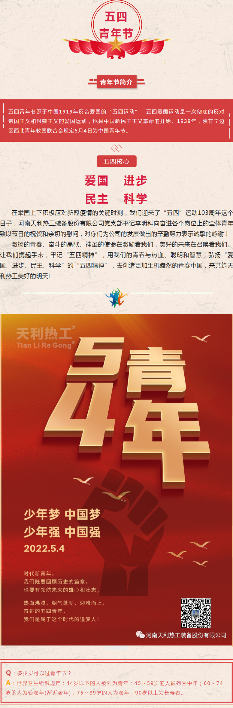 五四，眼中有光，心中有夢1